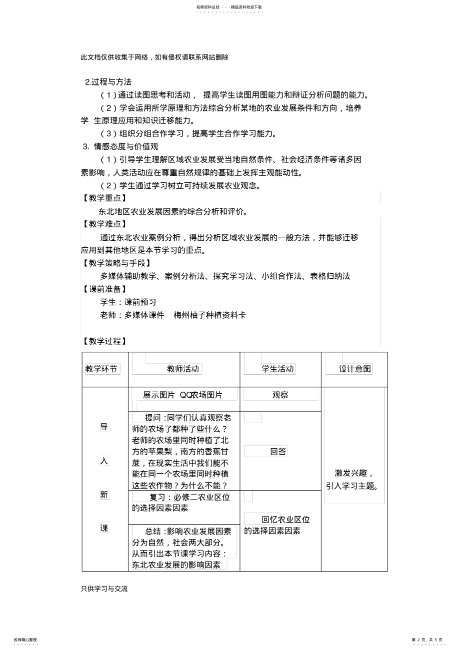 2022年--必修三《区域农业发展—以我国东北地区为例》教学设计复习进程 .pdf_第2页