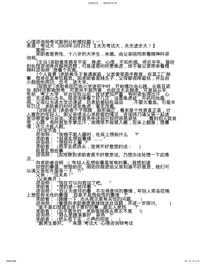 2022年心理咨询师考试案例分析模拟题 .pdf