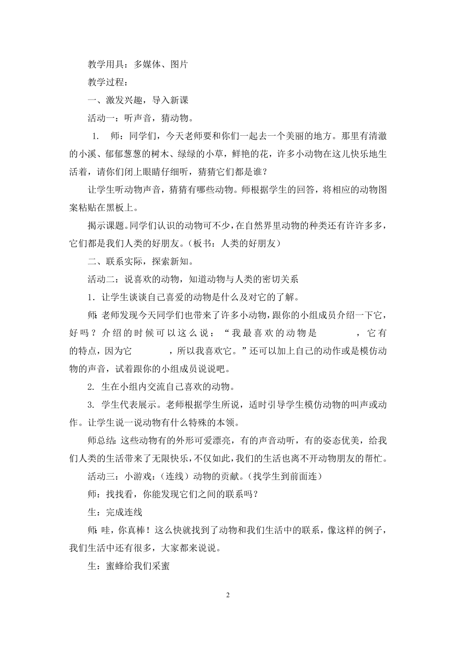 义务教育课程标准试验教科书道德与法治一年级下册.docx_第2页