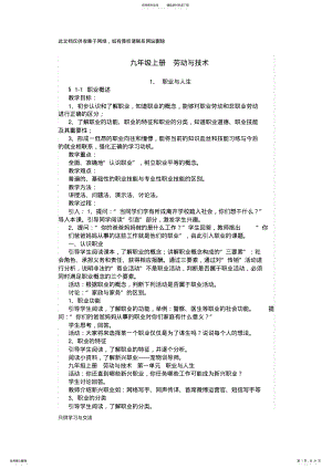 2022年2022年九年级上册劳动与技术教案教学内容 .pdf