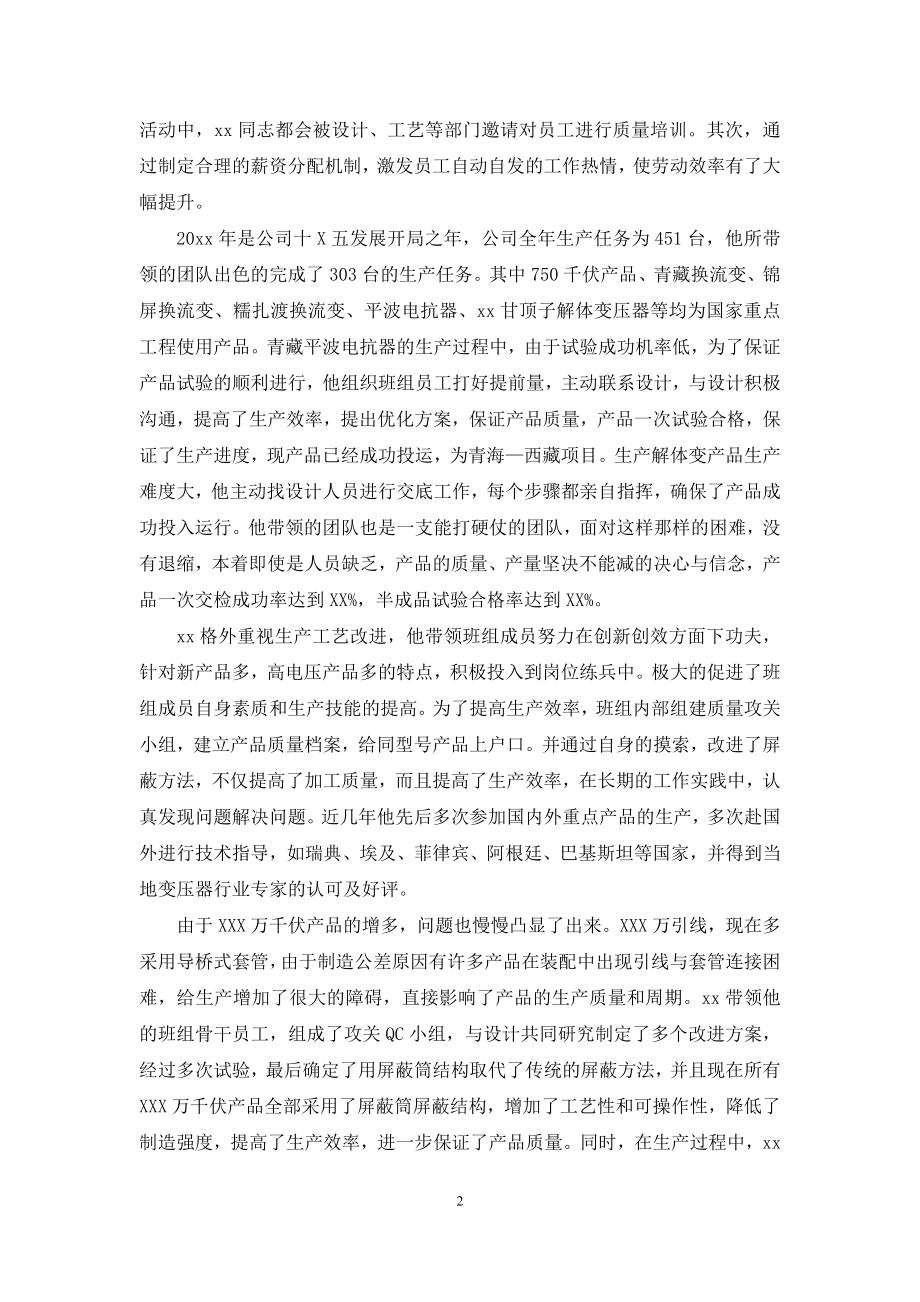 五一劳模个人先进事迹.docx_第2页