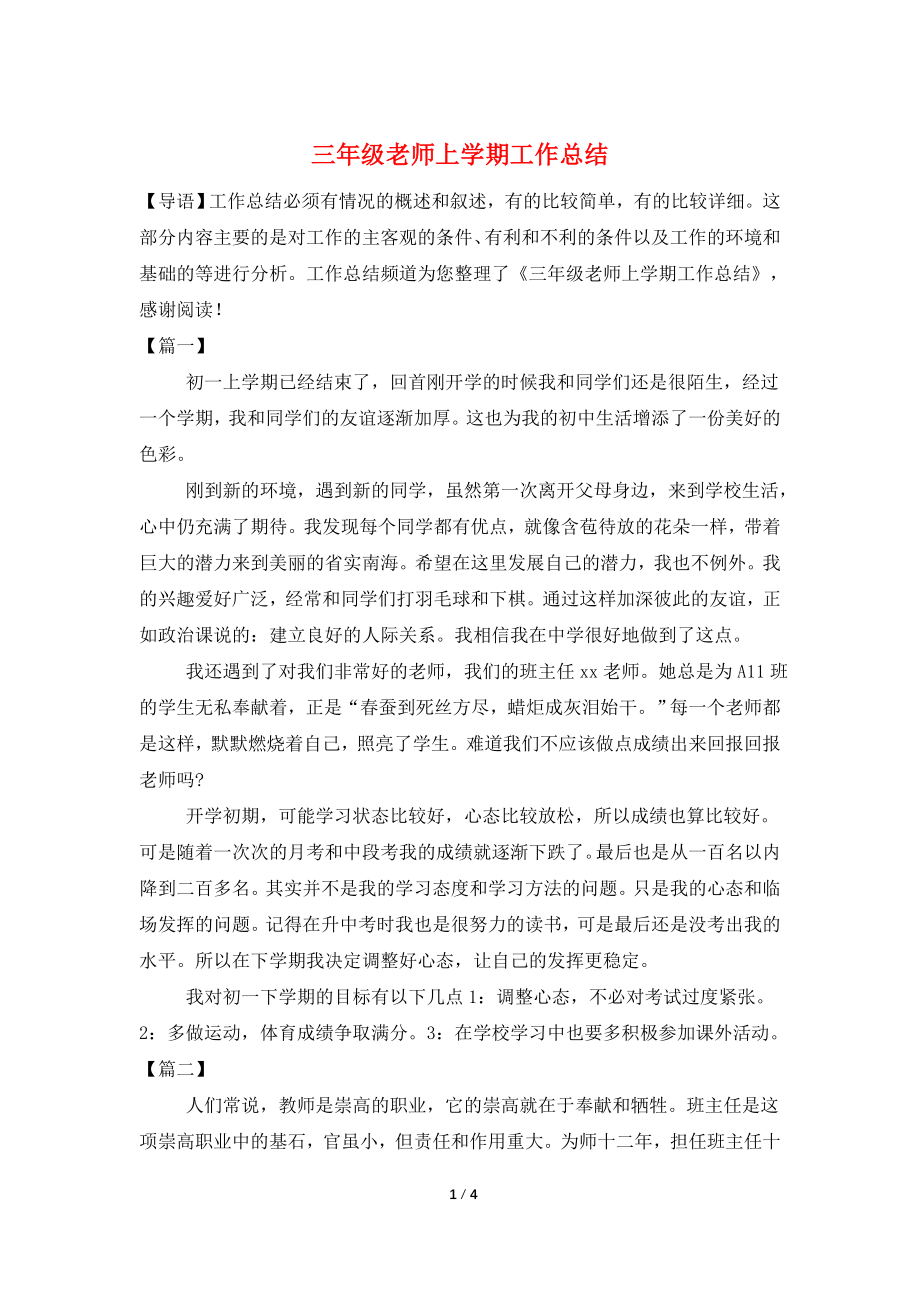 三年级老师上学期工作总结.doc_第1页