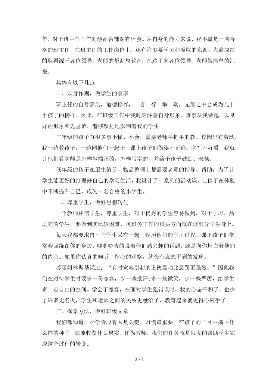 三年级老师上学期工作总结.doc_第2页