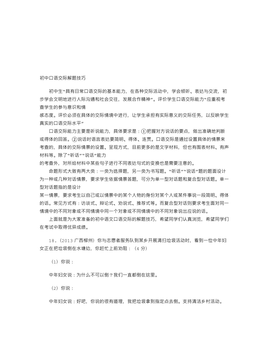 【初中语文】中考语文真题考点--语言的简明连贯18.doc_第1页