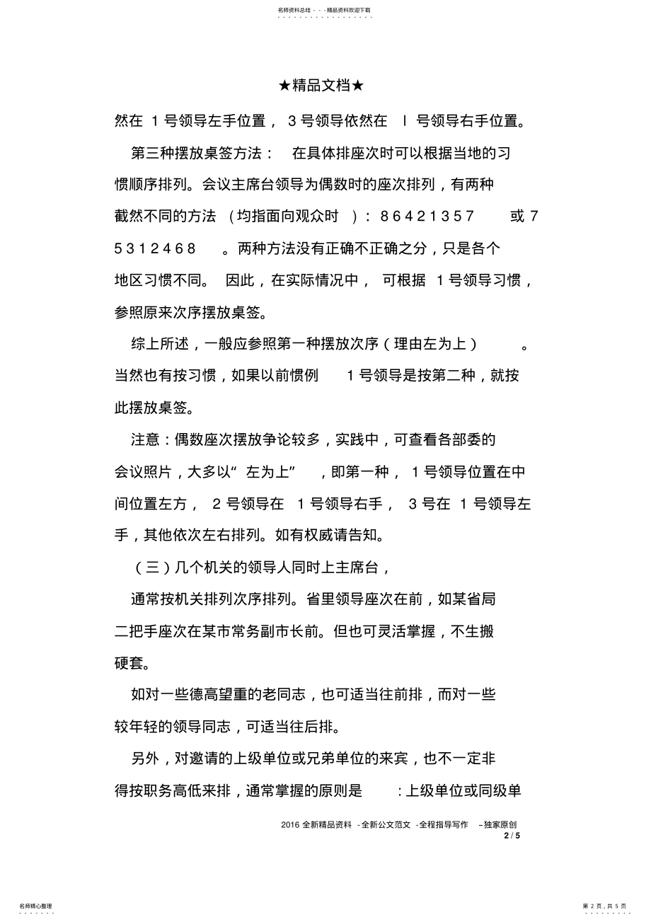 2022年2022年会议座次礼仪安排图示 .pdf_第2页