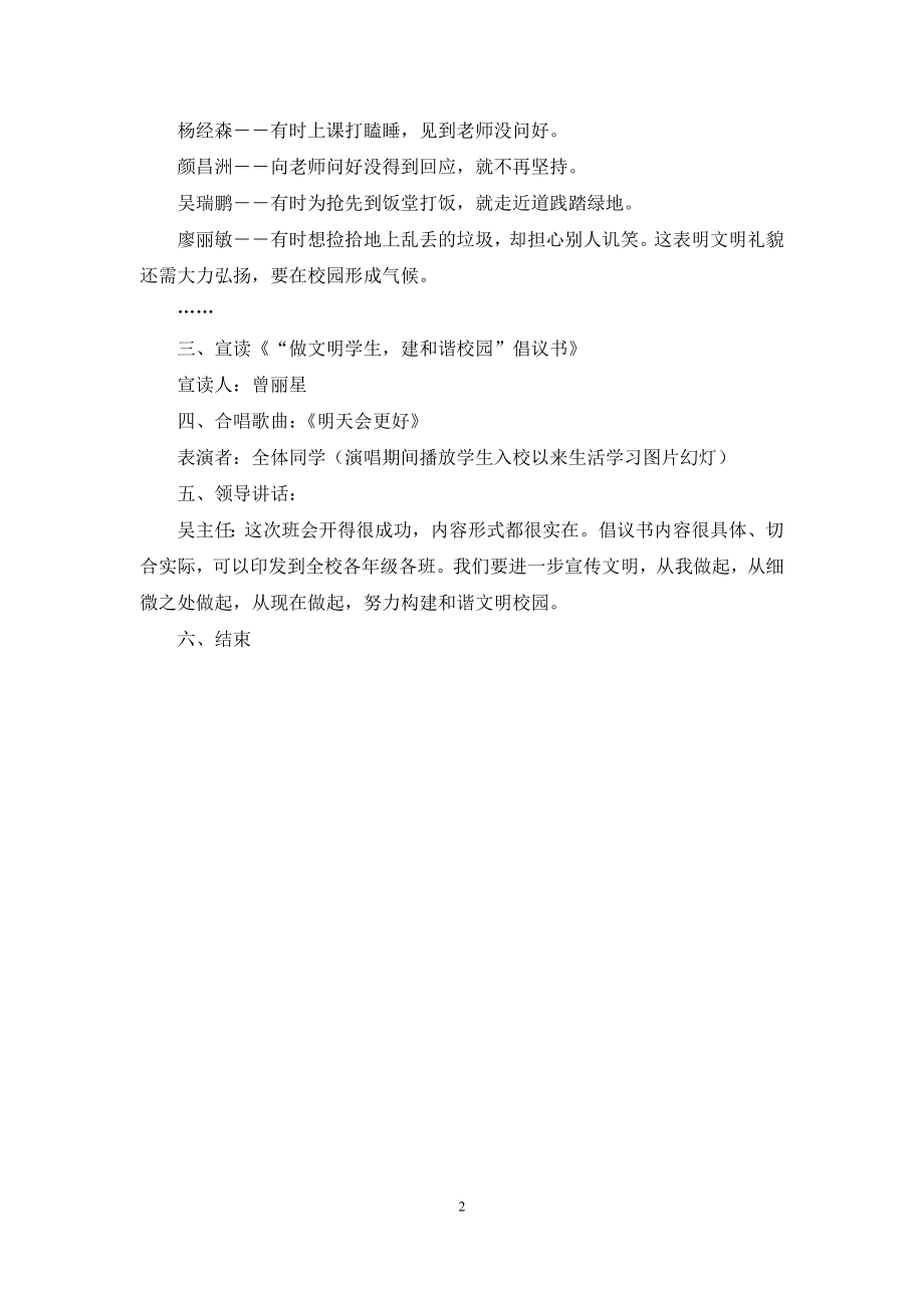 创建和谐校园主题班会策划书.docx_第2页