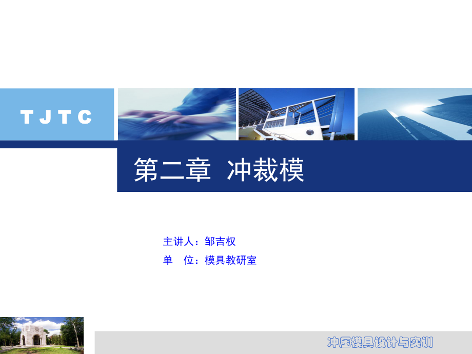 冲裁模设计实例ppt课件.ppt_第1页