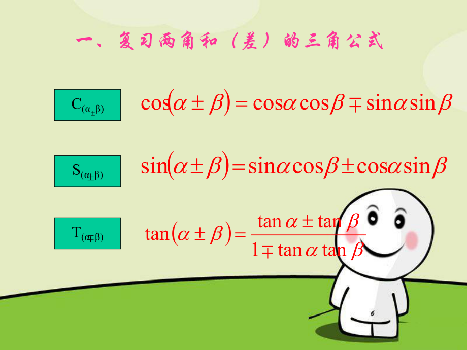 二倍角公式ppt课件(上课用).ppt_第2页