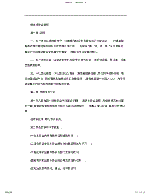 2022年2022年健美操协会章程- .pdf