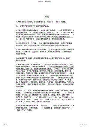 2022年2022年九年级物理上学期期末复习知识点总结 .pdf