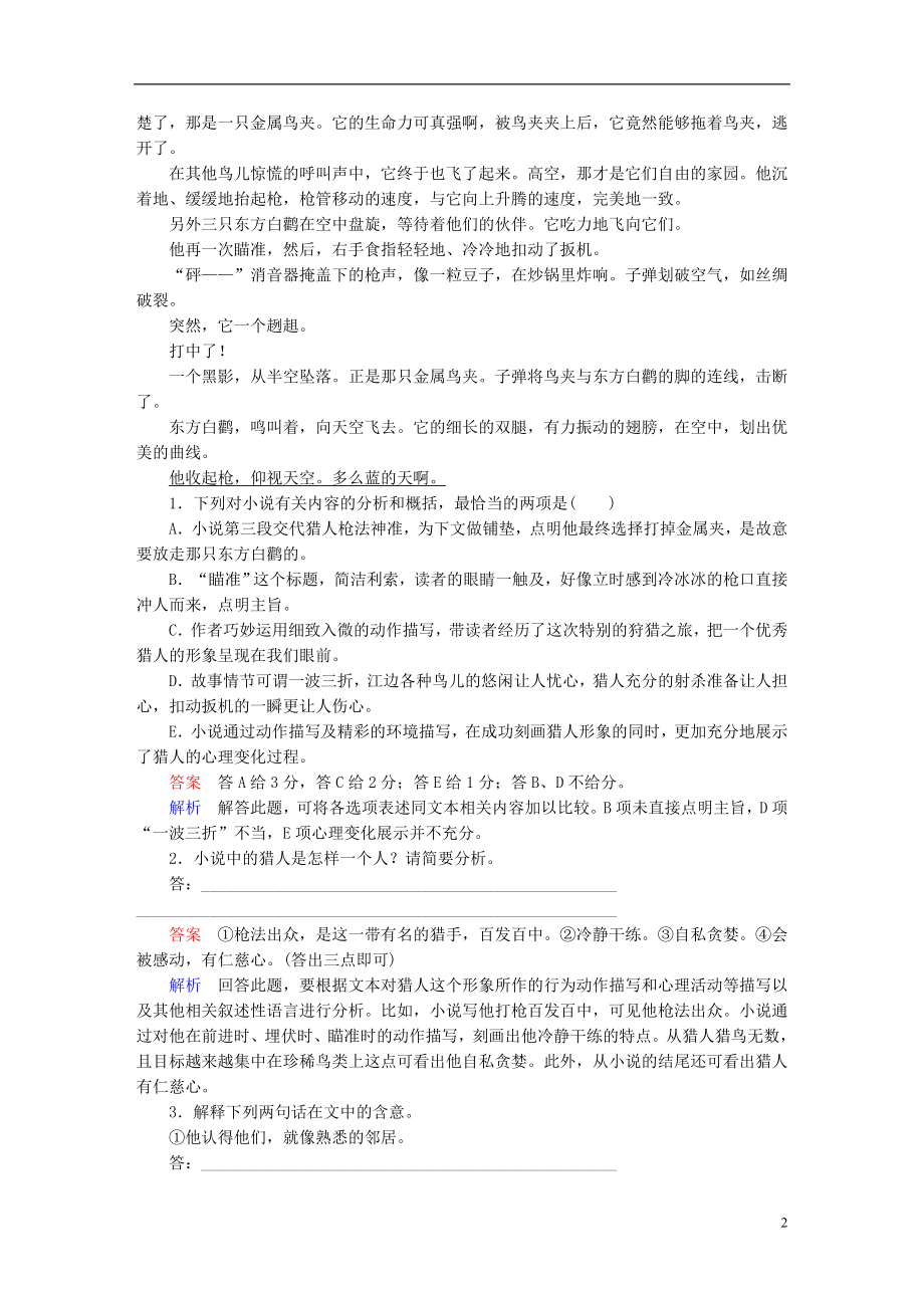 全国通用2017版高考语文一轮总复习第4部分文学类文本阅读专题十一小说阅读鸭二人物课后对点集训.doc_第2页