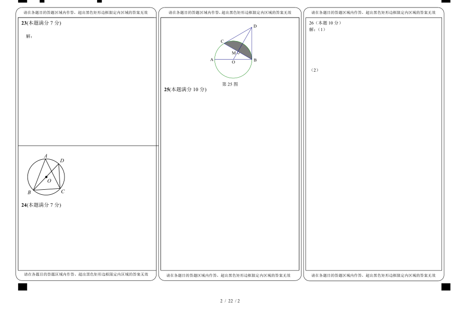 初中数学答题卡模板(填图卡).doc_第2页