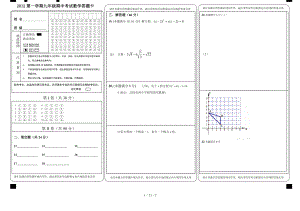 初中数学答题卡模板(填图卡).doc