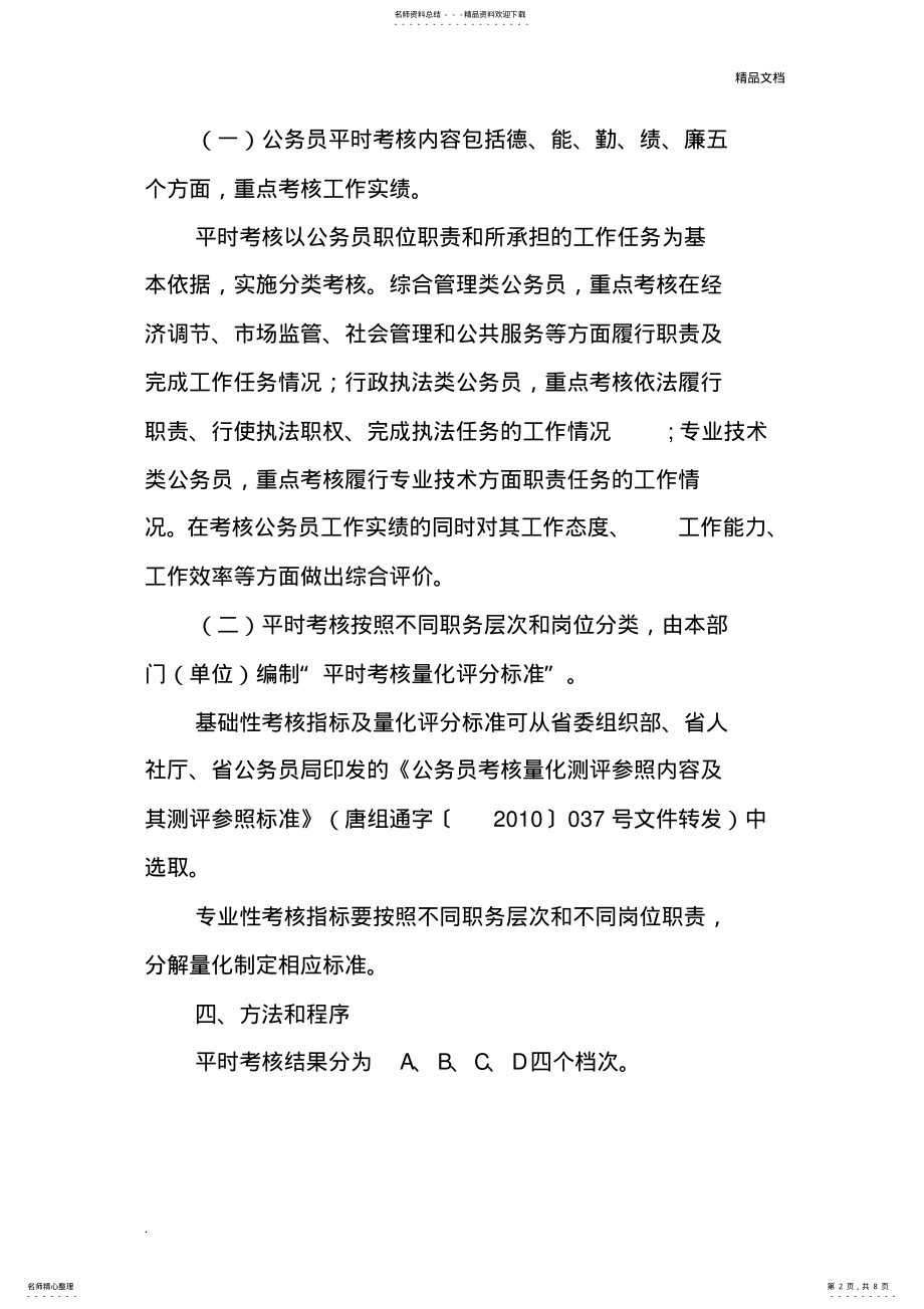 2022年2022年公务员平时考核工作方案 .pdf_第2页