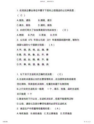 2022年2022年公共基础知识题库 2.pdf