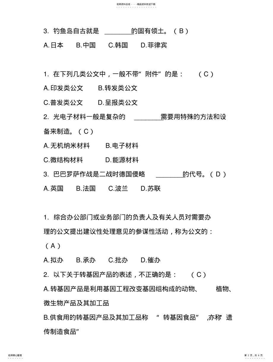 2022年2022年公共基础知识题库 2.pdf_第2页