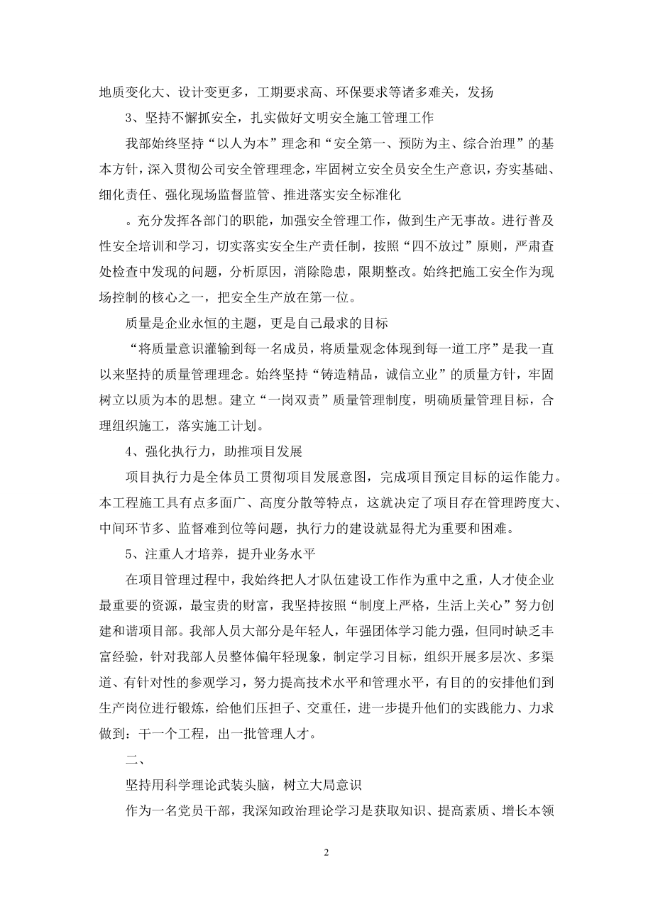 公路总承包项目经理部述职述廉.docx_第2页