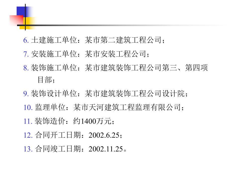 单位工程装饰装修工程施工组织设计ppt课件.ppt_第2页