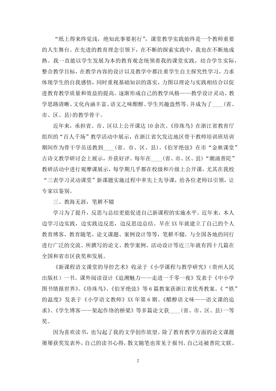 事迹材料：优秀学习型党员主要事迹.docx_第2页