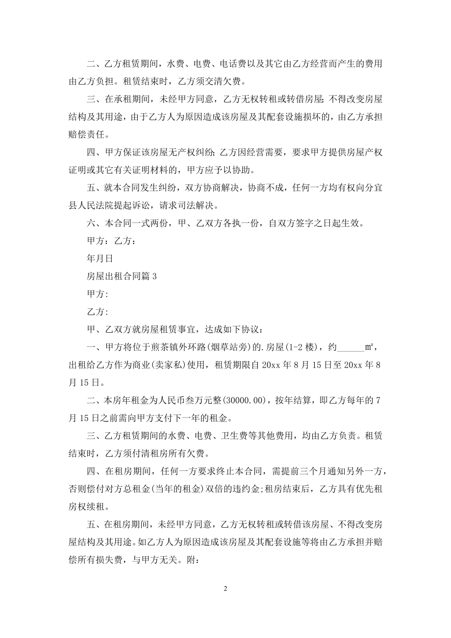 关于房屋出租合同三篇.docx_第2页