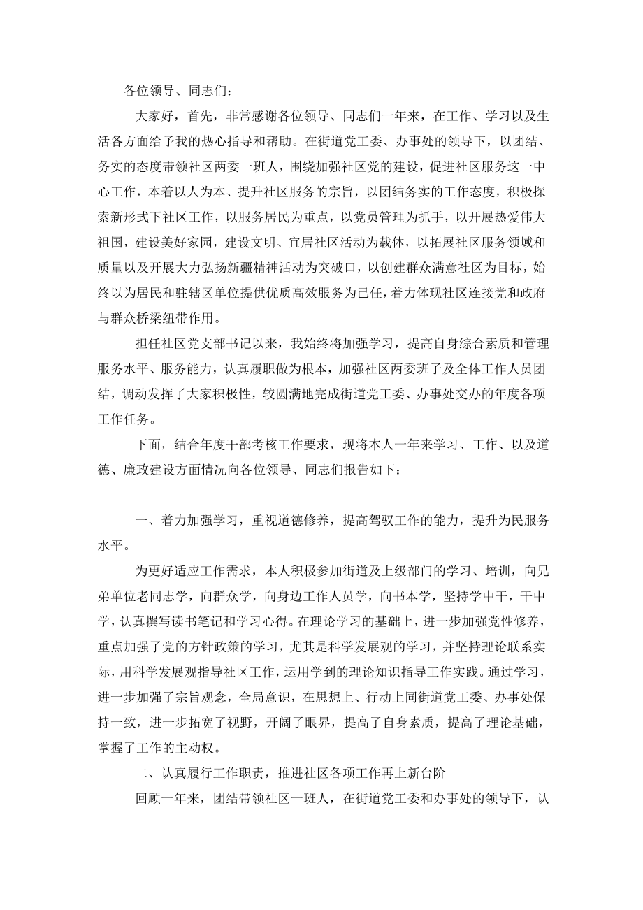 个人述职述廉报告述德.doc_第2页