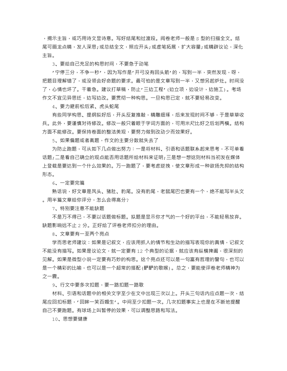 中考作文满分作文赏析：哲理品悟例一.doc_第2页