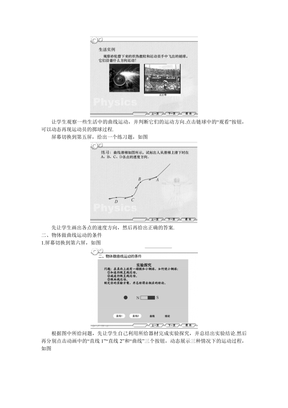 【高中物理】高中物理新课标人教版必修2：-多媒体教学设计曲线运动.doc_第2页