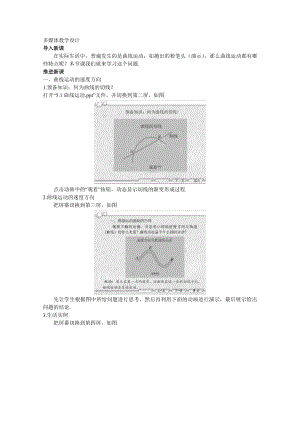 【高中物理】高中物理新课标人教版必修2：-多媒体教学设计曲线运动.doc