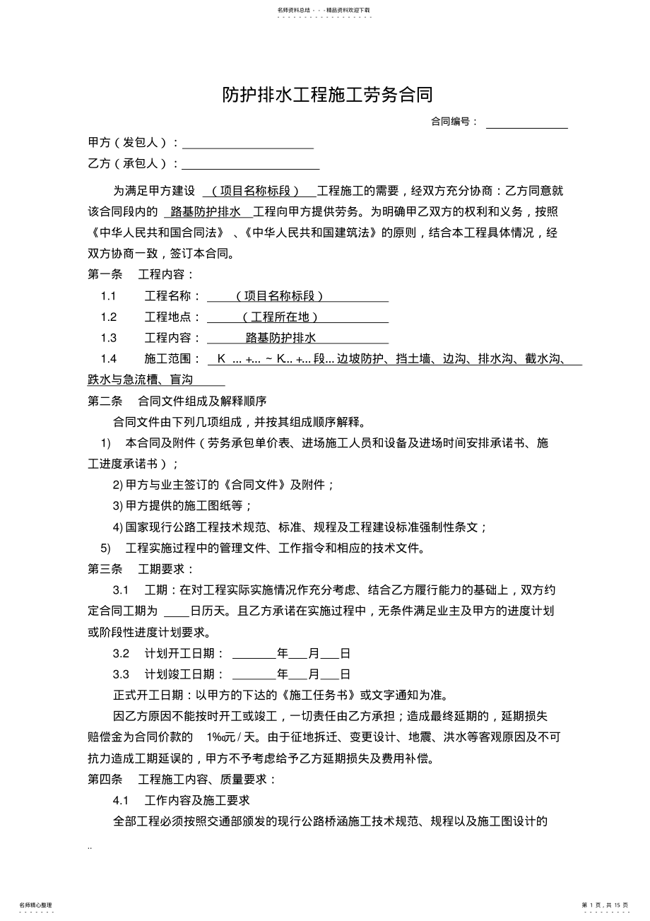 2022年2022年公路工程施工劳务合同书 .pdf_第1页