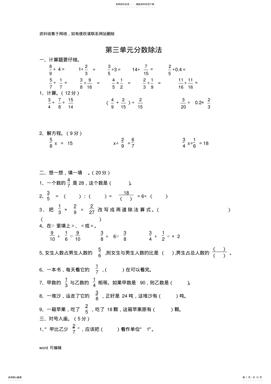 2022年2022年六年级数学上册分数除法练习题电子教案 .pdf_第1页