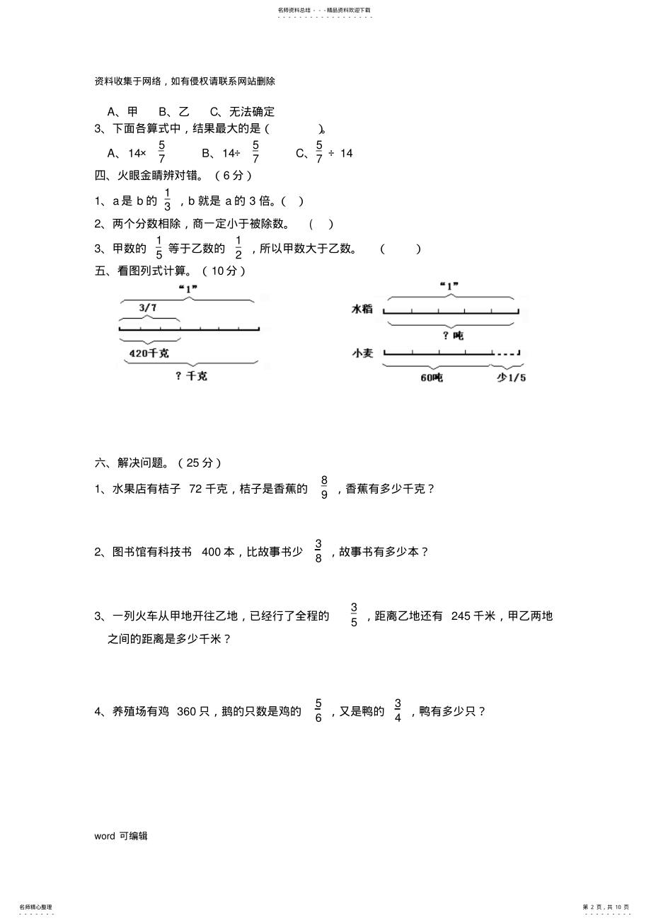 2022年2022年六年级数学上册分数除法练习题电子教案 .pdf_第2页