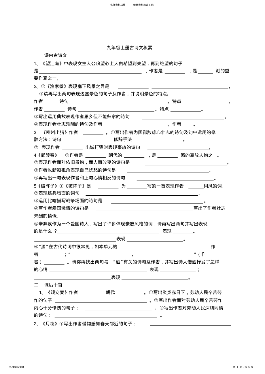 2022年2022年九年级上下册古诗文积累 .pdf_第1页