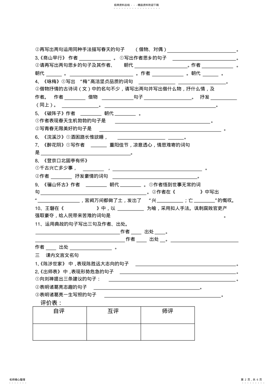 2022年2022年九年级上下册古诗文积累 .pdf_第2页