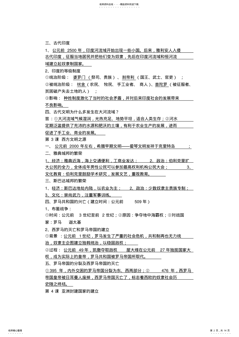 2022年2022年九年级上册历史复习提纲b .pdf_第2页