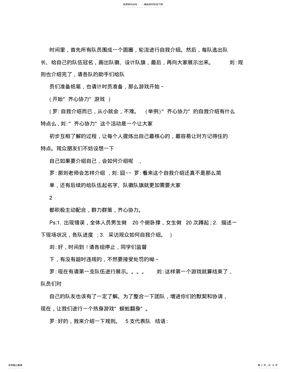 2022年2022年公司拓展活动主持词 2.pdf_第2页