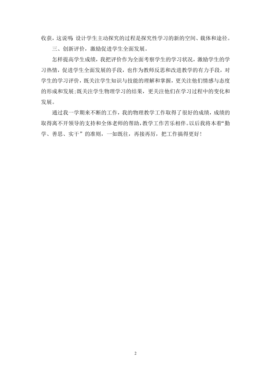 九年级物理教学个人工作总结.docx_第2页