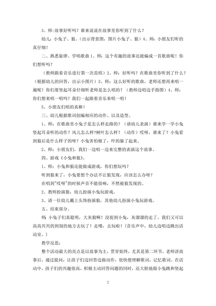 中班音乐游戏小兔和狼教案反思.docx_第2页