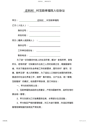 2022年2022年互助幸福院入住协议 .pdf