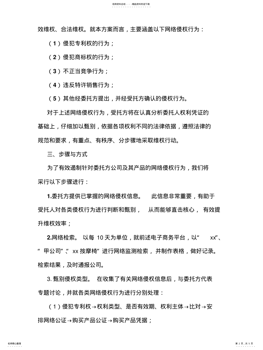 2022年2022年公司网络维权方案 .pdf_第2页