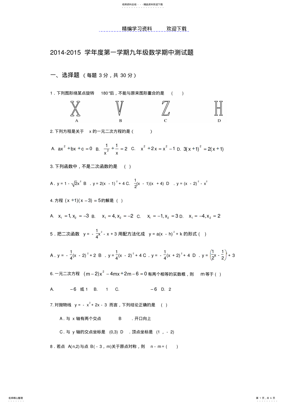 2022年-人教版九年级数学上册期中考试试题 .pdf_第1页