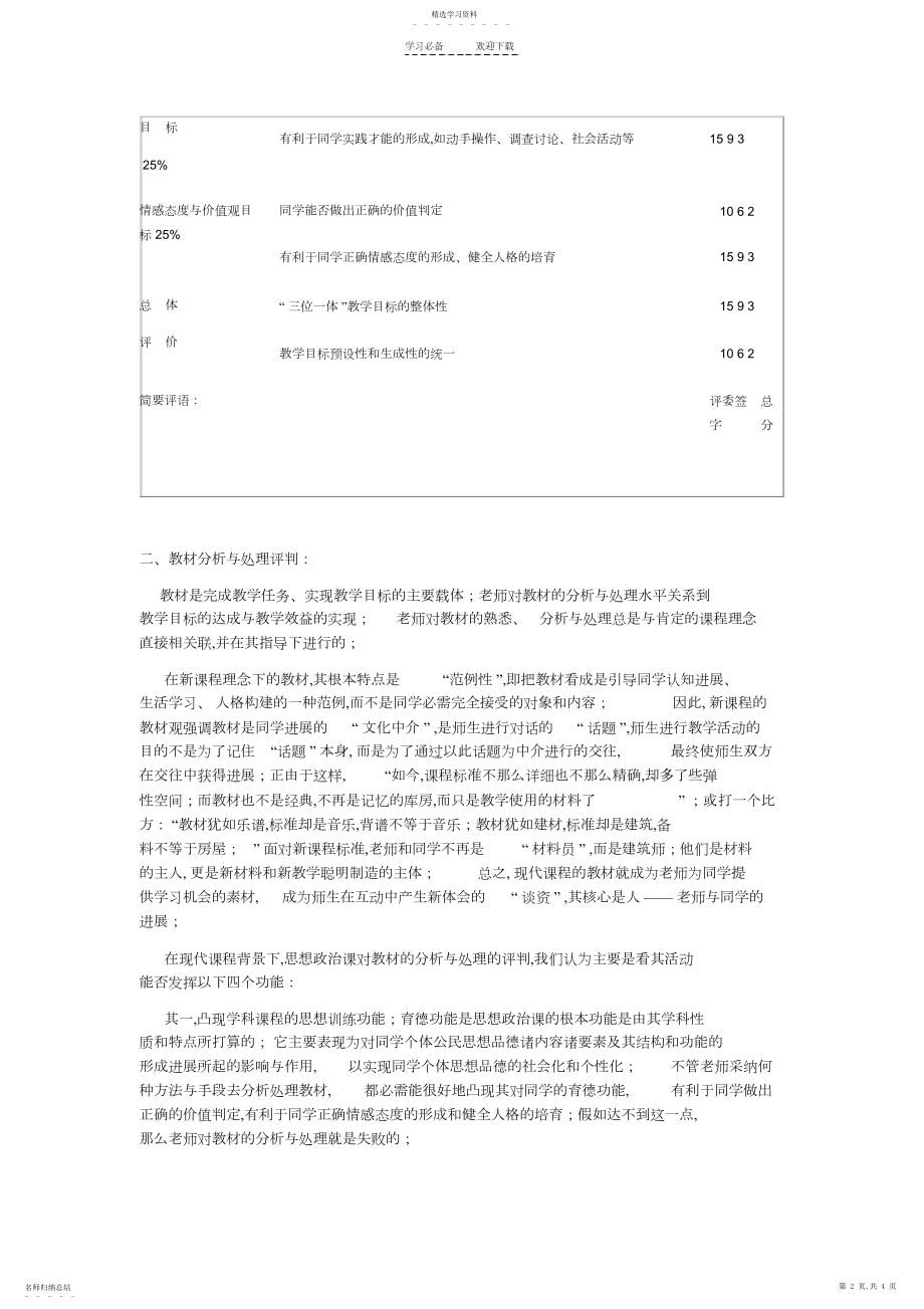 2022年思想政治课教学设计的评价内容.docx_第2页