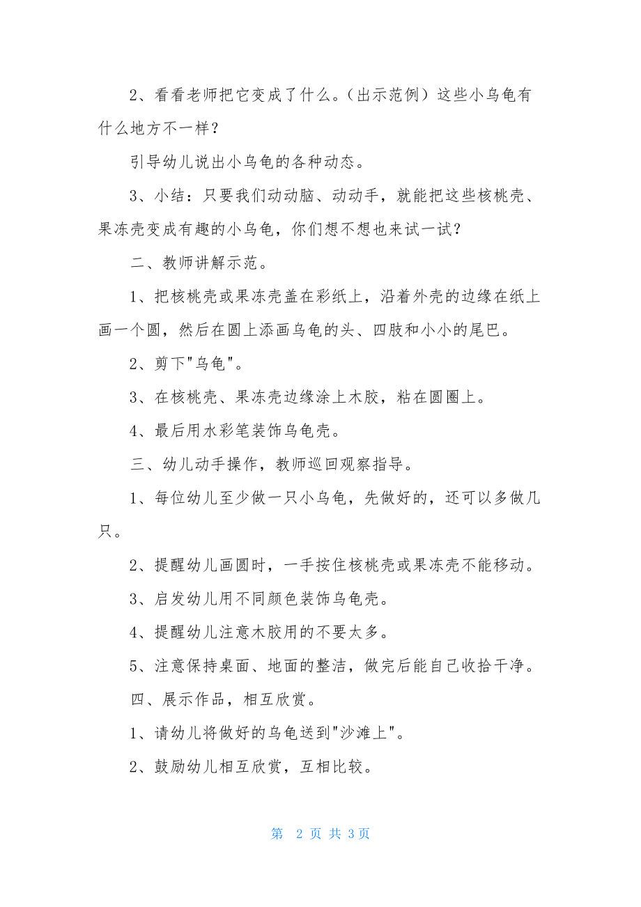 中班美术小乌龟教案反思.docx_第2页