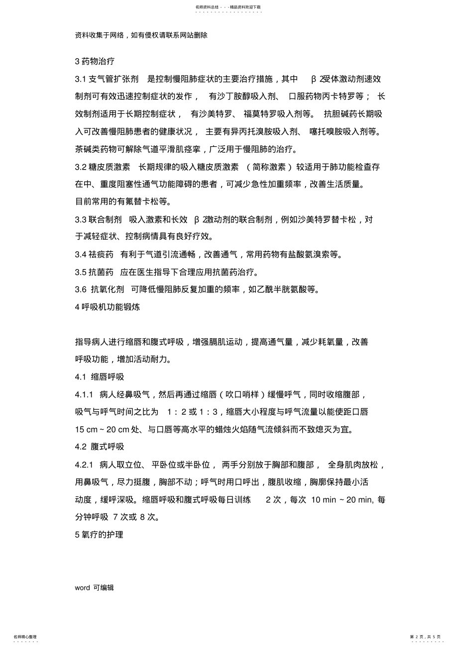 2022年慢阻肺专题小结讲课稿 .pdf_第2页