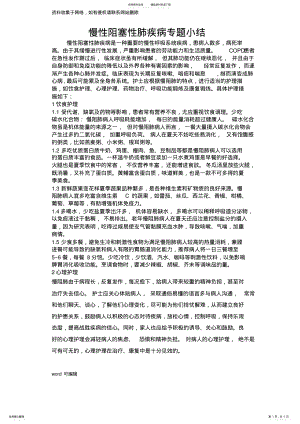 2022年慢阻肺专题小结讲课稿 .pdf