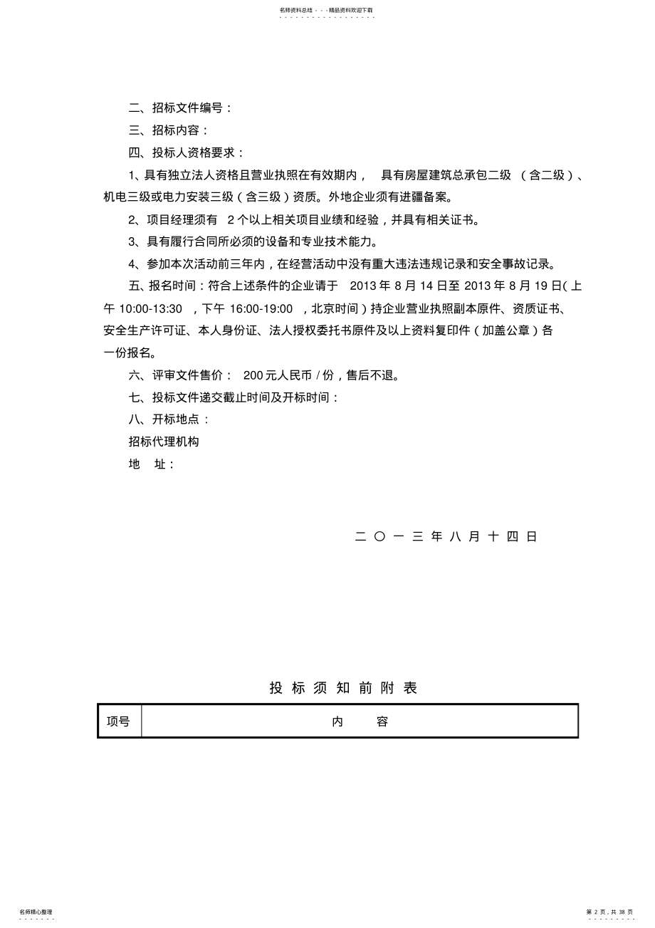 2022年2022年供电线路改造工程投标文件投标书 .pdf_第2页