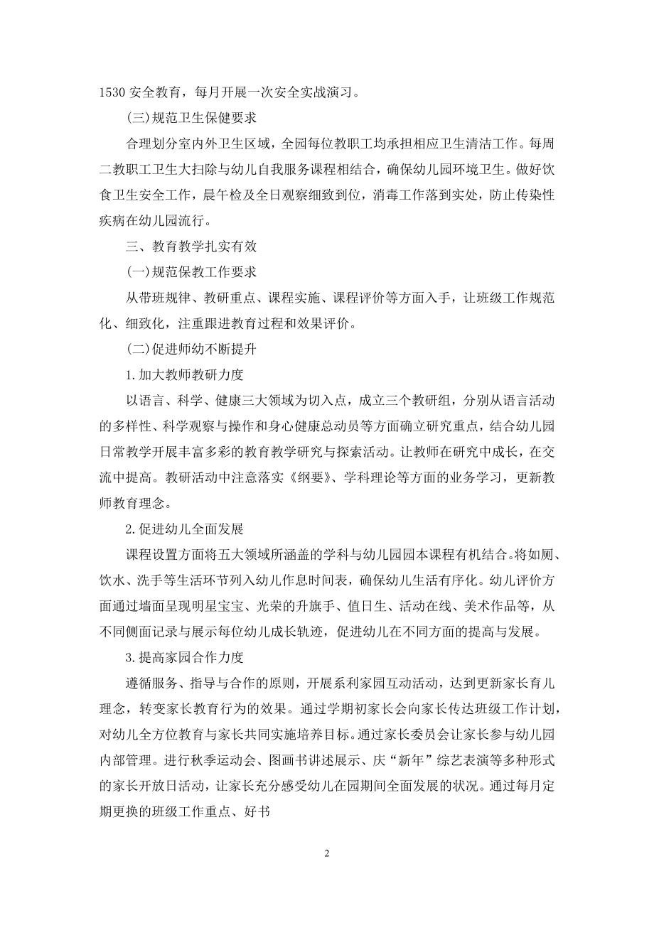 关于幼儿园下半年工作计划模板集合7篇.docx_第2页