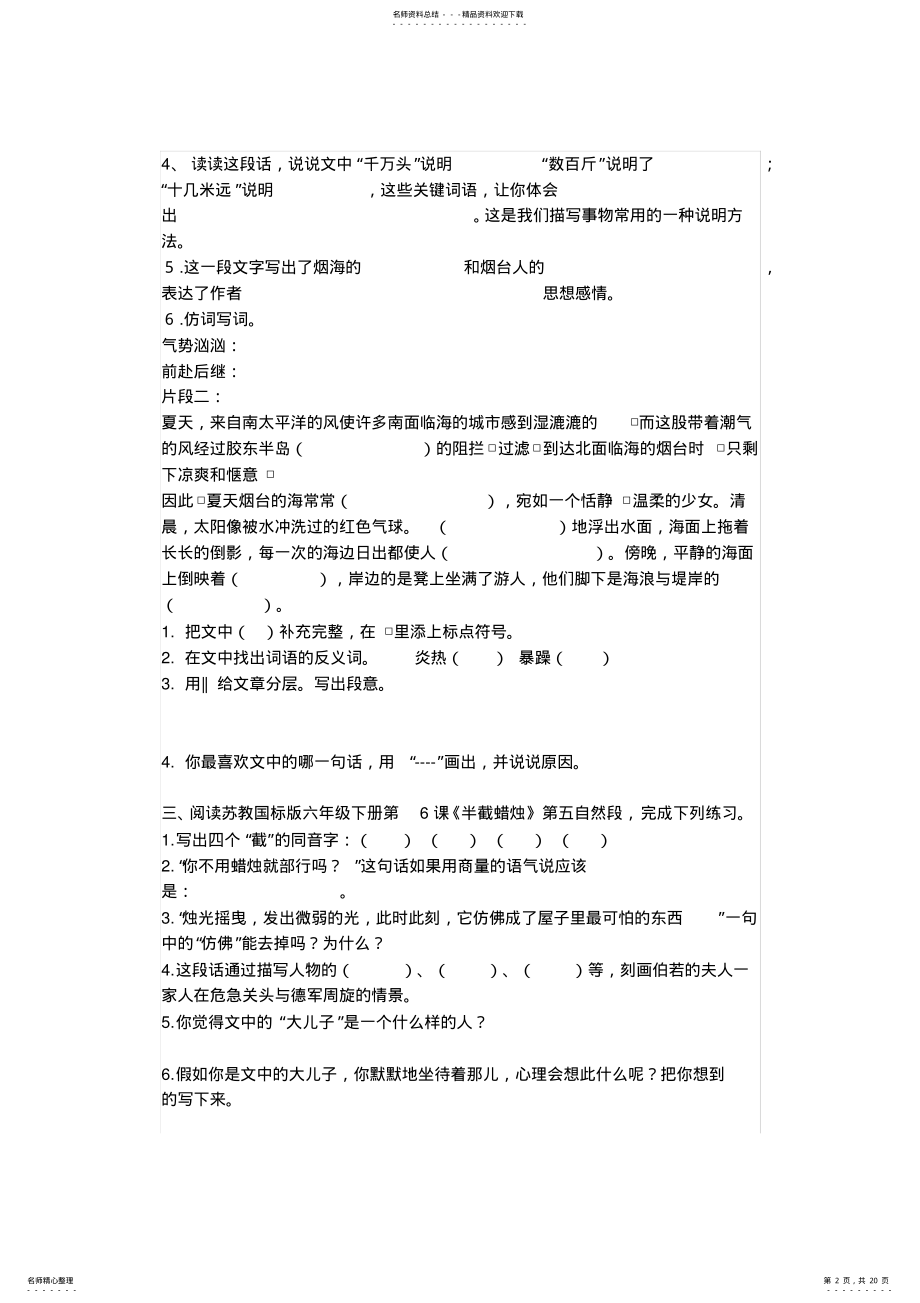 2022年2022年六年级下册课内阅读题 2.pdf_第2页