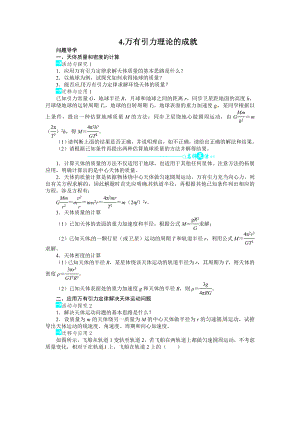 【高中物理】高中物理人教版必修二第六章第四节万有引力理论的成就导学案.doc