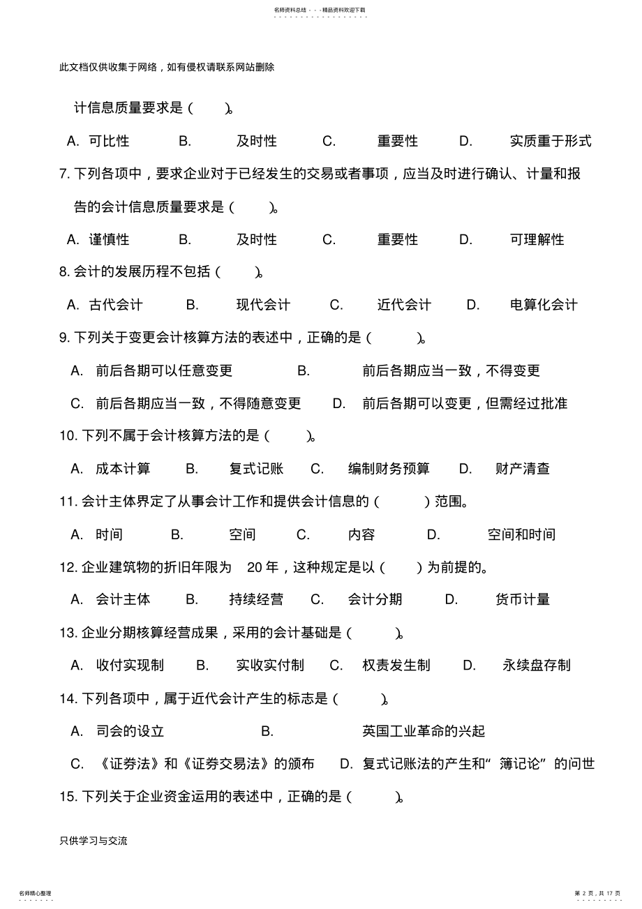 2022年2022年会计从业会计基础练习题第一章总论教学内容 .pdf_第2页