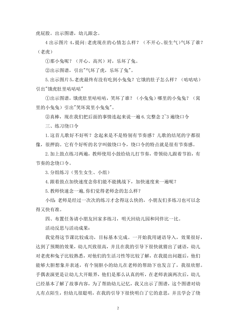 中班语言虎和兔教案反思.docx_第2页